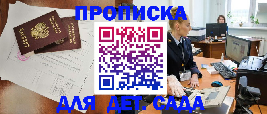 временная регистрация недорого в Заволжске